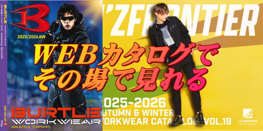 おすすめカタログ紹介